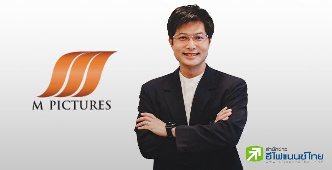 ผถห.MPIC ไฟเขียว เปลี่ยนชื่อเป็น `ซาเล็คต้า (ZAA)` พร้อมรุกธุรกิจเอ็นเตอร์เทนเม้นท์ครบวงจร