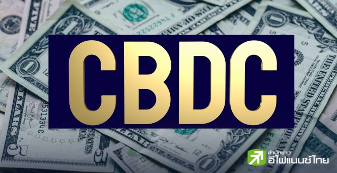 กมธ. สภาสหรัฐฯ ผลักดันร่างกม.ต่อต้าน CBDC แม้เจอแรงค้านจากพรรคเดโมแครต