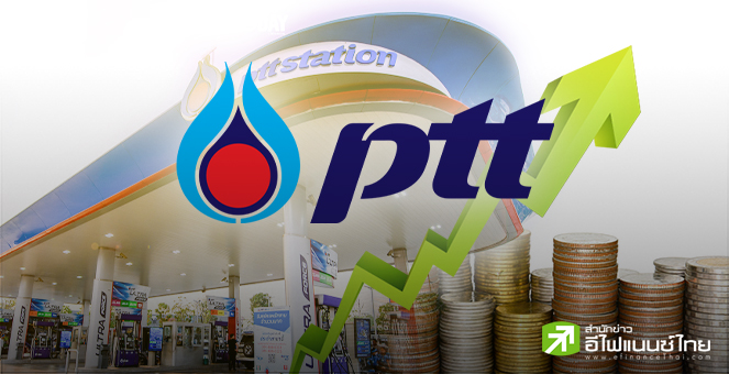 PTT ประกาศจ่ายปันผลระหว่างกาล 0.80 บาท/หุ้น ขึ้น XD 4 ต.ค. กำหนดจ่าย 20 ต.ค.66