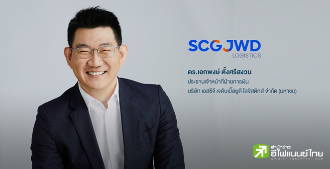 SJWD เคาะอัตราดอกเบี้ยหุ้นกู้ 2 ชุดที่ 3.76% และ 4.35% ขายรายย่อย - สถาบัน 22-26 ก.ย.นี้