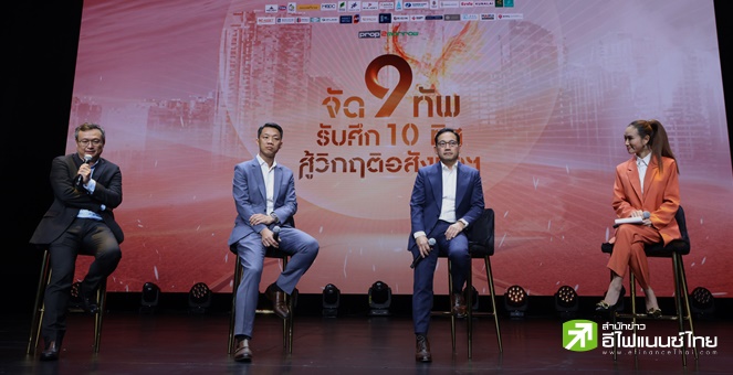 SCB EIC มองอสังหาฯปีนี้ฟื้นตัวช้า SPALI - SIRI - AP งัดไม้เด็ดชิงลูกค้า