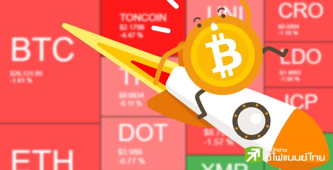 เจอลูกหวด! Bitcoin ส่อวืด 26,000 CRV เซ็ตขึ้นนำบวกสองหลัก