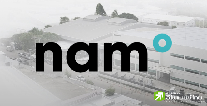 ก.ล.ต. นับหนึ่งไฟลิ่ง ‘บมจ.นำวิวัฒน์ เมดิคอล คอร์ปอเรชั่น (NAM)’ ขาย IPO ไม่เกิน 181 ล้านหุ้น