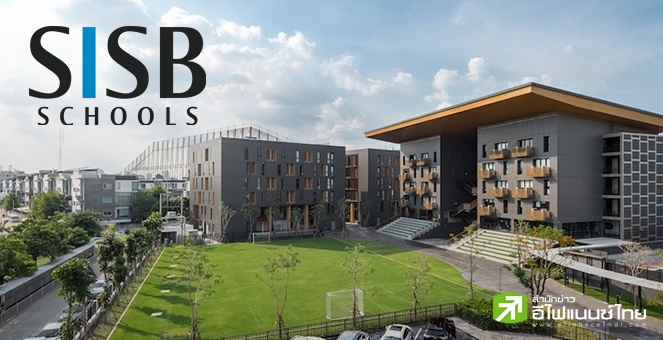 SISB ปรับเพิ่มเป้าจำนวนนักเรียนปี 66 แตะ 4.1 พันคน หลังขยายโรงเรียนรับดีมานด์ไทย-ต่างชาติ