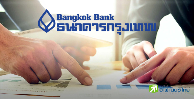BBL ปรับขึ้นดอกเบี้ยเงินฝาก 0.10-0.25% และขึ้นดอกเบี้ยเงินกู้อีก 0.25% มีผล 29 ก.ย.นี้