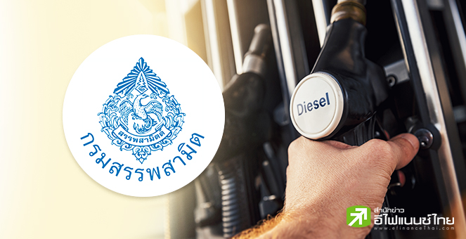 สรรพสามิตปัดข่าวจัดทำข้อมูลเสนอรัฐบาล ลดภาษีน้ำมันดีเซล 2 บาท/ลิตร