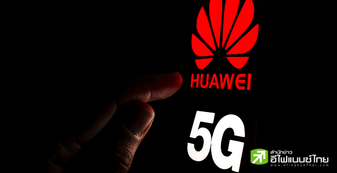 สหรัฐฯ เรียกร้องยุติส่งออกเทคโนโลยีทุกชนิดให้หัวเหว่ย-SMIC ชี้ละเมิดกฏผลิตภัณฑ์