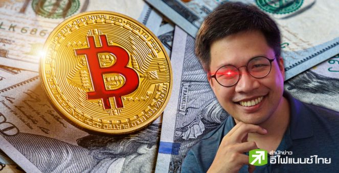 “อ.ตั๊ม พิริยะ” กูรูบิตคอยน์มองบวกต่ออนุมติ “Spot Bitcoin ETF” แต่มีบางความเสี่ยงที่น่ากังวล