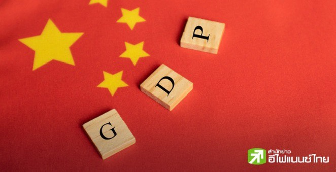 จีนมั่นใจบรรลุเป้าหมาย GDP 5% ในปี 66 คาดปี 67 ยังต้องรับมือความเสี่ยงหลายด้าน