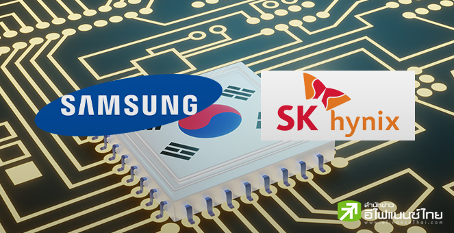เกาหลีใต้ดึง ซัมซุง-เอสเค ไฮนิกซ์ ร่วมลงทุน 4.7 แสนล้านดอลล์ สร้างศูนย์กลางผลิตชิปที่ใหญ่ที่สุดในโลก