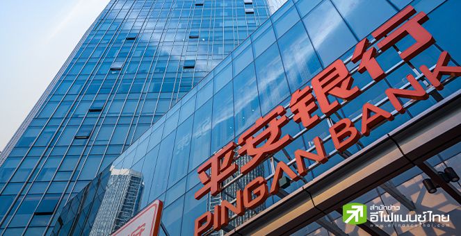 ธนาคารผิงอัน จัดอันดับ 41 บริษัทอสังหาฯจีน ได้สิทธิ์ช่วยเหลือด้านเงินทุน