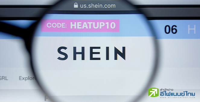 จีนเปิดฉากตรวจสอบ “ชีอิน” หลังจ่อยื่น IPO ในสหรัฐฯ หวั่นข้อมูลรั่วไหล-กระทบความมั่นคง