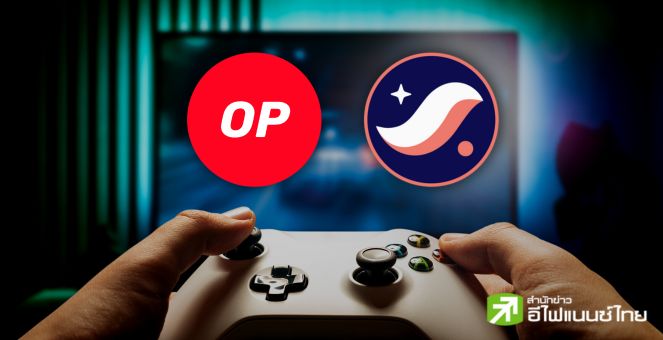 ยอดนิยม! Optimism และ Starknet ยืนหนึ่งโครงสร้างพื้นฐานบล็อกเชนเกม