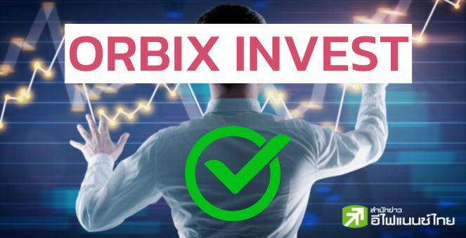ก.ล.ต.อนุมัติ `ออร์บิกซ์ อินเวสท์` กลุ่ม KBANK คว้าไลเซนส์ผู้จัดการเงินทุนสินทรัพย์ดิจิทัล
