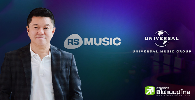 RS ลั่นปี 67 รายได้ 4.4 พันลบ. ต่อยอดธุรกิจ`มีเดีย-คอมเมิร์ซ` ดัน RS Music เข้าตลาดหุ้นปี 68
