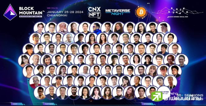 พรุ่งนี้แล้ว! Blockmoutain CNX 2024 มหกรรมบล็อกเชนและสินทรัพย์ดิจิทัลใหญ่สุดในภาคเหนือ
