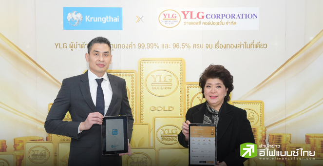 YLG ผนึก KTB ประกาศความสำเร็จซื้อขายทองคำบน`แอปฯเป๋าตัง` คาดปีนี้นลท.โตเท่าตัวรับเทรนด์ขาขึ้น
