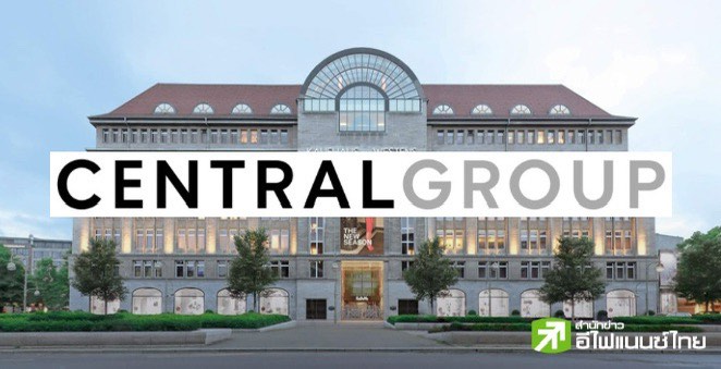 กลุ่มเซ็นทรัล เผย`คาเดเว`ธุรกิจห้างในเยอรมัน เข้าฟื้นฟูกิจการ ยันไม่มีผลกระทบ CRC-CPN