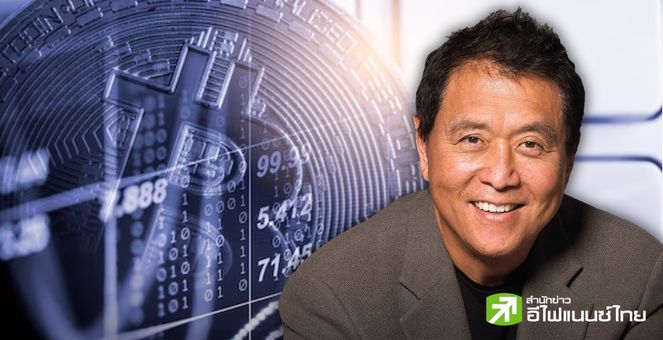 คนเขียน ‘พ่อรวยสอนลูก’ รับ ไม่รู้อะไรเกี่ยวกับ Bitcoin เลย แม้พร่ำบอกให้คนอื่นลงทุน