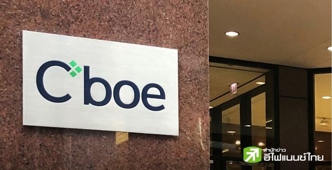 หลังบ้านพร้อม! Cboe อนุมัติลิสต์หุ้น Spot Bitcoin ETF ของ Fidelity ขณะรอไฟเขียวก.ล.ต.สหรัฐฯ