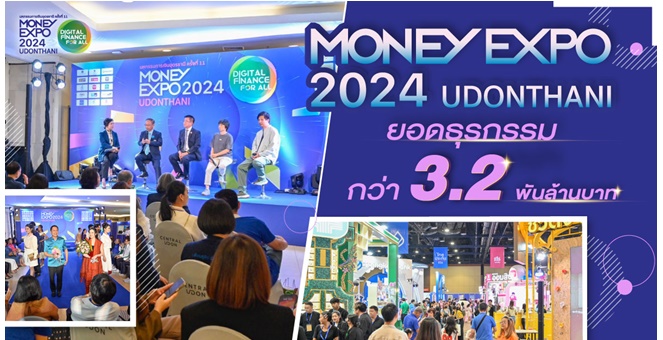 MONEY EXPO 2024 UDONTHANI ยอดธุรกรรมกว่า 3.2 พันล้านบาท