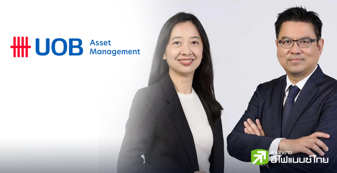 บลจ. ยูโอบี มอง SET มีลุ้นแตะ 1,550 จุดปลายปีหน้า แนะกลยุทธ์เน้นตราสารหนี้ติดพอร์ต 55% - หุ้นไทย 3%