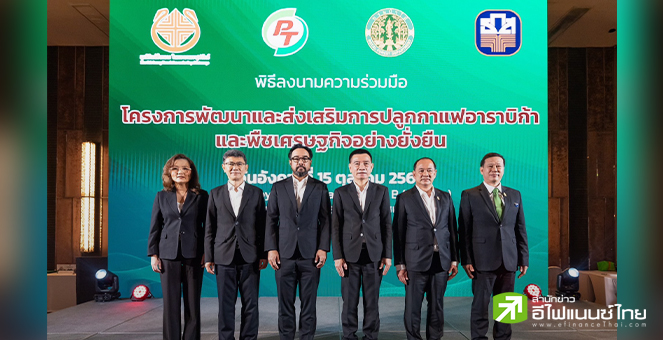 PTG ตั้งเป้าปี 68 ยอดขายน้ำมันโต 10%  เตรียมส่ง `กาแฟพันธุ์ไทย` เข้าตลาดหุ้นปี 69