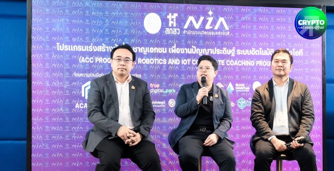 NIA จับมือ CCC Academy เปิดตัวหลักสูตร ‘เร่งปั้นบุคลากร’  AI-Robotics-IoT รับสมัครวันนี้!