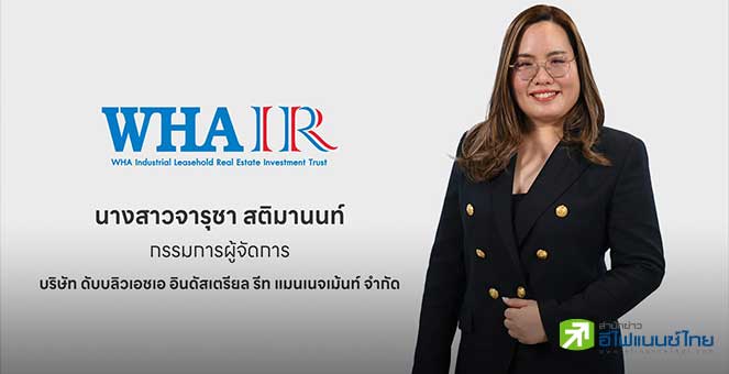 ก.ล.ต. นับหนึ่งไฟลิ่ง กองทรัสต์ WHAIR เพิ่มทุนครั้งที่ 4 มูลค่าไม่เกิน 1,118 ลบ.