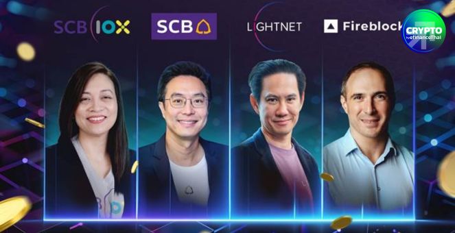 ปฏิวัติวงการธนาคารไทย! SCB ผนึก Lightnet ให้บริการโอนเงินข้ามพรมแดนผ่าน Stablecoin