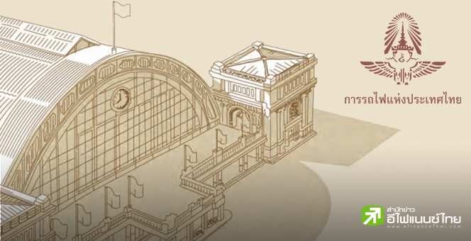 รฟท.จ่อลงนาม“ช.ทวี-เอเอส ก่อสร้าง” ลุยรถไฟทางคู่ขอนแก่น–หนองคาย 2.86 หมื่นลบ. เริ่มก่อสร้างพ.ย.นี้