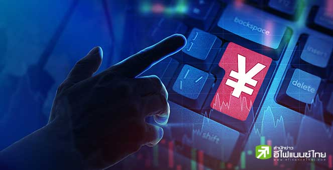 ตลาดจับตา Yen Carry Trade หลังนายกฯ ญี่ปุ่นส่งสัญญาณไม่เร่งขึ้นดอกเบี้ย