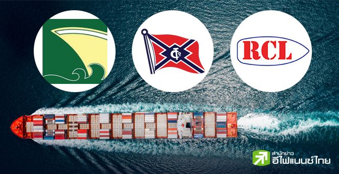 PSL-TTA-RCL นำหุ้นเดินเรือคึกคัก รับค่าระวางเรือพลิกบวก หลังคลายกังวลตะวันออกกลาง