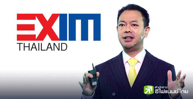 EXIM BANK มั่นใจสินเชื่อเข้าเป้า 1.85 แสนลบ. จับมือ MARSH PB ช่วยลูกค้ารับมือปัญหาภูมิรัฐศาสตร์