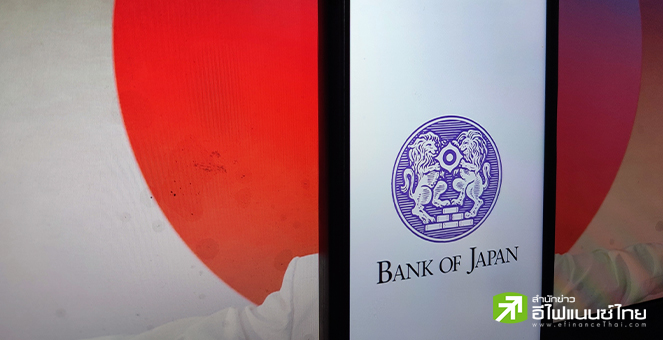 แบงก์ชาติญี่ปุ่น มีมติตรึงดอกเบี้ยที่ระดับ 0.25% - จับตาเศรษฐกิจโลก เสี่ยงกระทบการฟื้นตัวในประเทศ