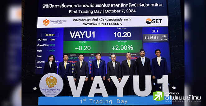 รมว.คลัง พอใจ `วายุภักษ์1` เข้าตลาดหุ้นวันแรก - หวังดัชนีหุ้นไทยแตะ 1,500 จุด