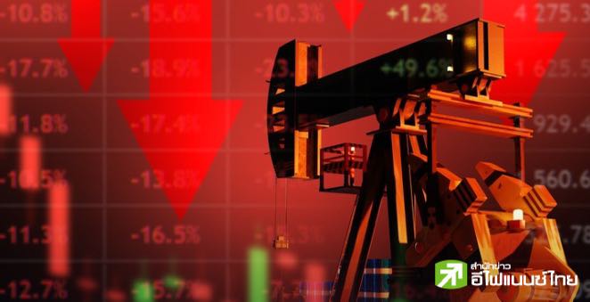 ราคาน้ำมันดิบปิดร่วงกว่า 4% หลังอิสราเอล-ฮิซบอลเลาะห์ อาจเจรจาหยุดยิง
