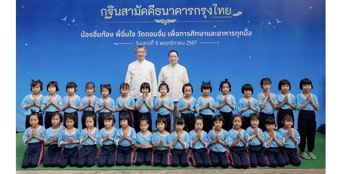 กรุงไทย ทอดกฐินสามัคคี “น้องอิ่มท้อง พี่อิ่มใจ” สมทบทุนช่วยเด็กยากไร้ วัดดอนจั่น จ.เชียงใหม่