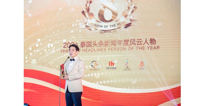 CEO ออริจิ้น พร็อพเพอร์ตี้ คว้ารางวัล Person of the year สาขาสังคมและเศรษฐกิจ ในงาน 2024 Thailand Headlines Person of the Year Awards ครั้งที่ 8