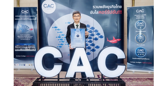 PTG คว้าใบรับรอง CAC ต่อเนื่องเป็นครั้งที่ 3 มุ่งมั่นต้านคอร์รัปชัน