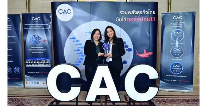 CPF รับรางวัล CAC Change Agent Award 2024 สนับสนุนคู่ค้า SME เป็นเครือข่ายต่อต้านคอร์รัปชัน
