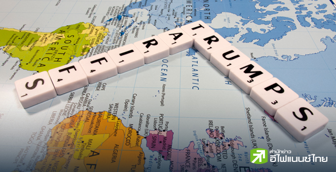 นักวิเคราะห์คาด “ทรัมป์” เตรียมไล่บี้ภาษีนำเข้าหลายชาติเอเชีย เอาคืนขาดดุลการค้า