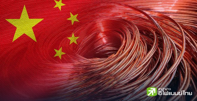 ผู้นำเข้าทองแดงรายใหญ่ จี้รัฐบาลจีน เร่งออกมาตรการกระตุ้นดีมานด์เพิ่มเติม