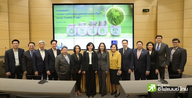 สมาคมบลจ. ตั้งเป้าดึงเม็ดเงินเข้ากองทุน ThaiESG ปลายปีนี้ 2.5 หมื่นลบ. คาด SET ปี 68 แตะ 1,600 จุด