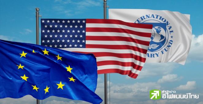 IMF รอความชัดเจนก่อนประเมินผลกระทบภาษีทรัมป์ – EU แนะร่วมมืออย่างสร้างสรรค์