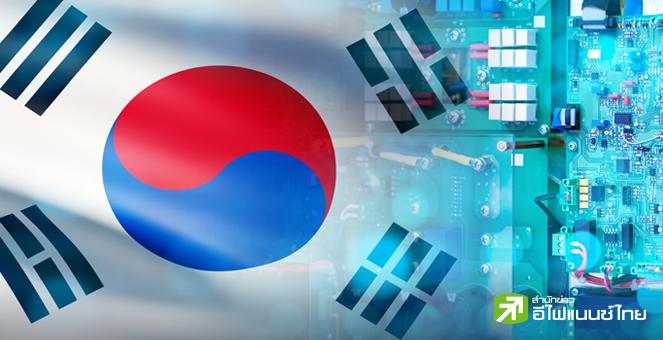 เกาหลีใต้เตรียมทุ่ม 1 หมื่นล้านดอลล์ หนุนอุตฯชิปในประเทศ รับมือความเสี่ยงทรัมป์-จีน