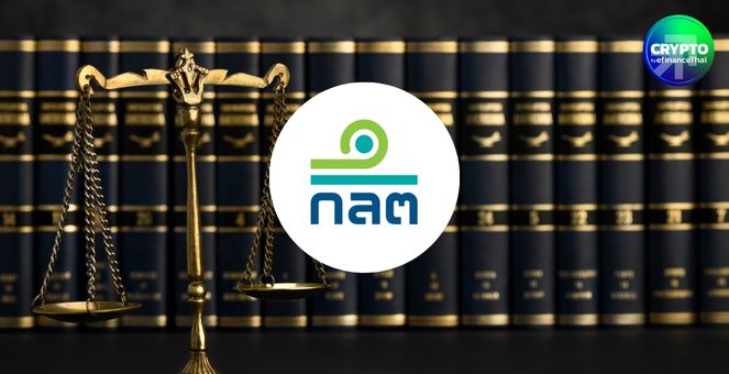 ก.ล.ต.เปิดเฮียริ่งร่างกม.4 ฉบับ เพื่อส่งเสริมตลาดทุนดิจิทัล-เพิ่มประสิทธิภาพกำกับดูแลตลาดทุน