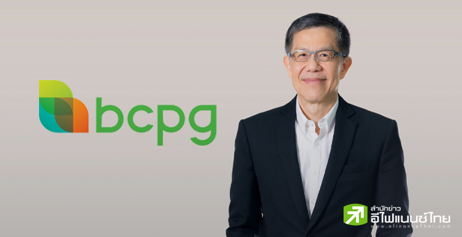 BCPG เผย 9 เดือนปี 67 มีกำไร 1,656 ลบ.โต 29.6% ชูส่วนแบ่งกำไรโรงไฟฟ้าสหรัฐยังโตโดดเด่น