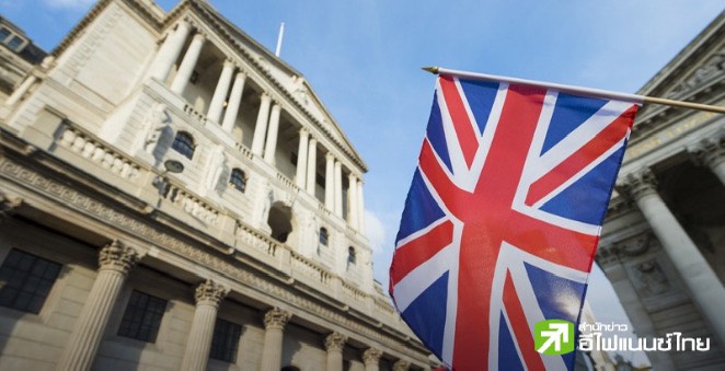 แบงก์ชาติอังกฤษหั่นดอกเบี้ย 0.25% คาดเงินเฟ้อจ่อขยับขึ้น หลังแผนขึ้นภาษีรัฐบาลทำเสี่ยง