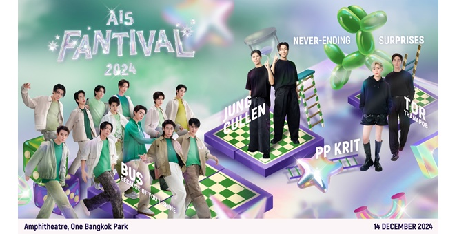 AIS FANTIVAL 2024 ปรากฏการณ์ Never-Ending Surprises, Never-Ending Happiness ครั้งยิ่งใหญ่ส่งท้ายปี